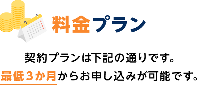 料金プラン